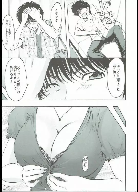 MADOKA凌辱八景1 - page10