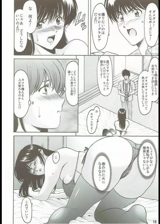 MADOKA凌辱八景1 - page15