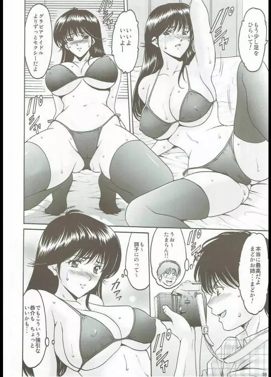 MADOKA凌辱八景1 - page17