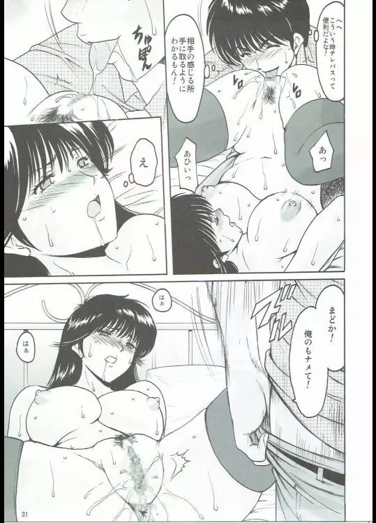MADOKA凌辱八景1 - page30