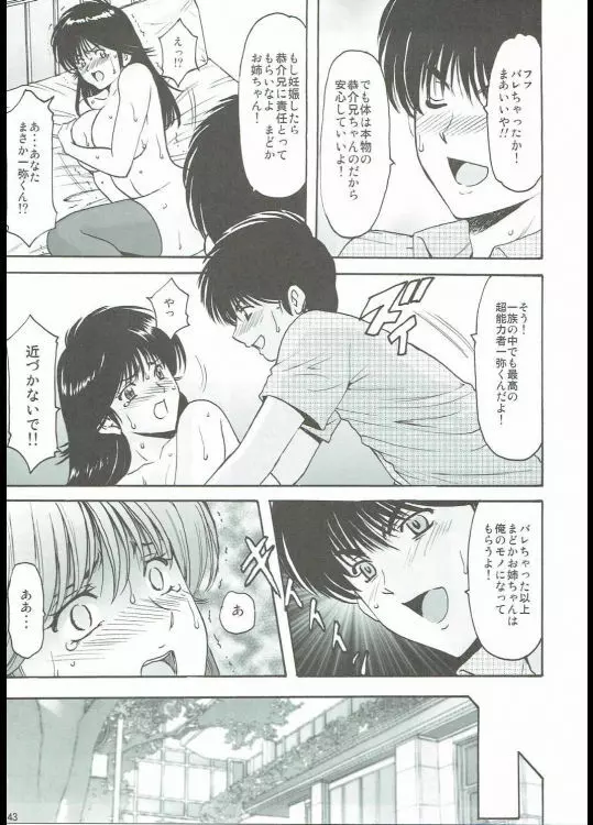 MADOKA凌辱八景1 - page42