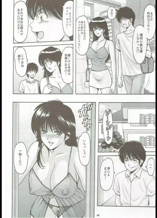 MADOKA凌辱八景1 - page43