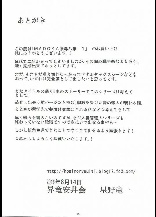 MADOKA凌辱八景1 - page44