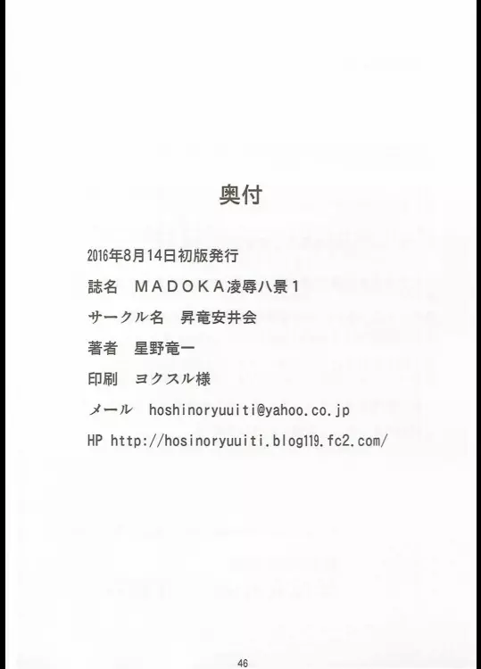 MADOKA凌辱八景1 - page45
