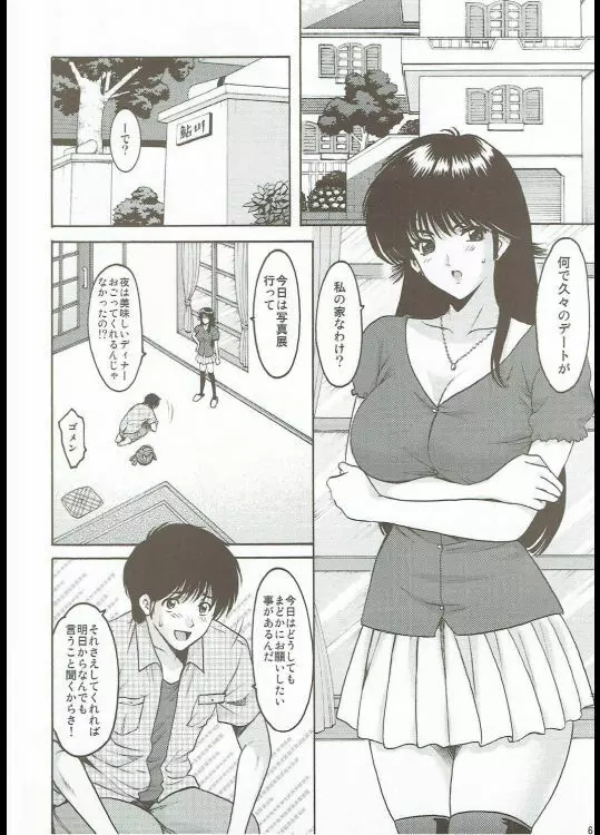 MADOKA凌辱八景1 - page5