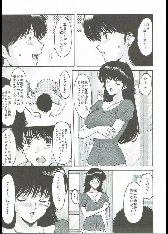MADOKA凌辱八景1 - page6