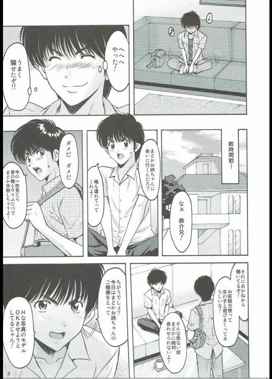 MADOKA凌辱八景1 - page8