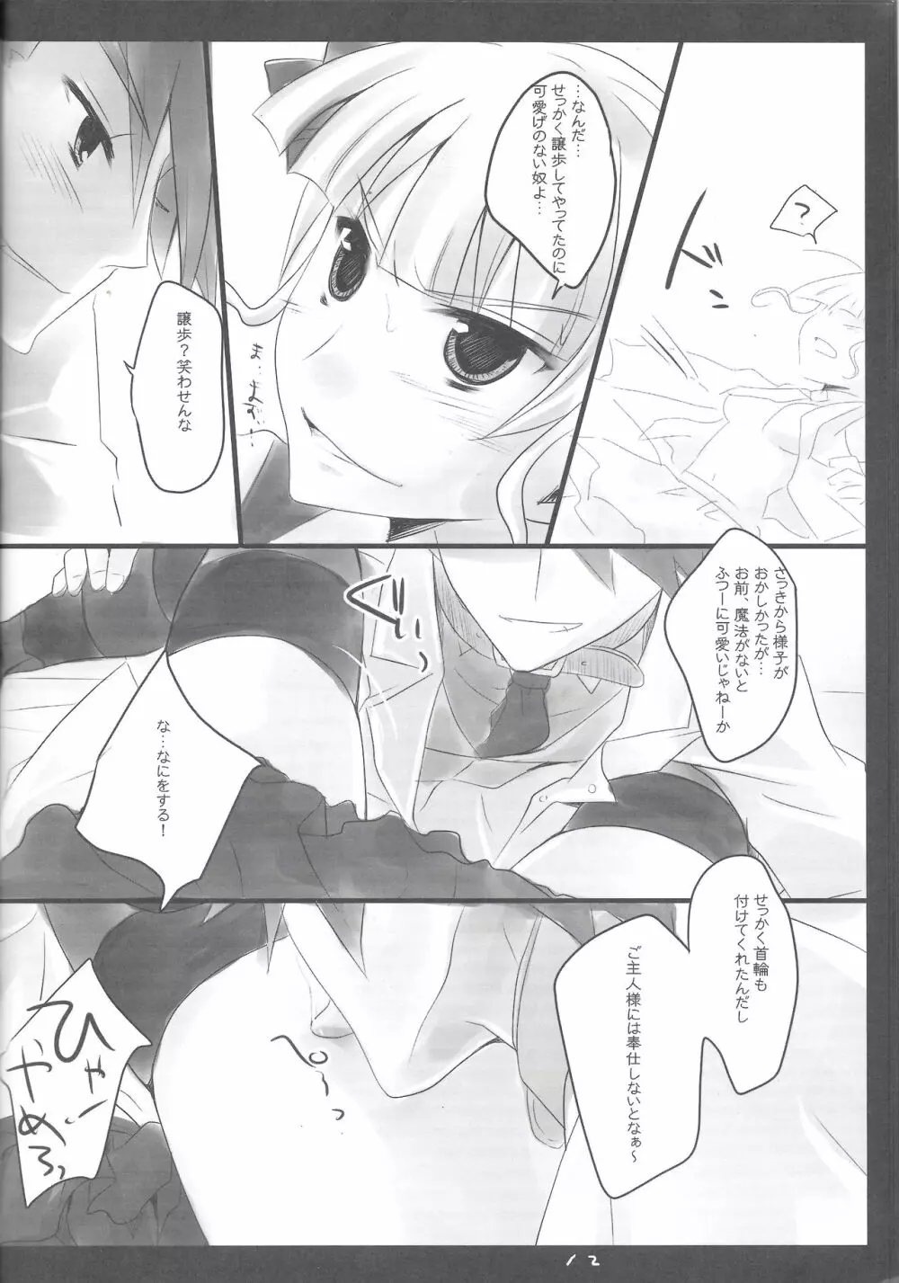 ANTI THE MAGIC - page11