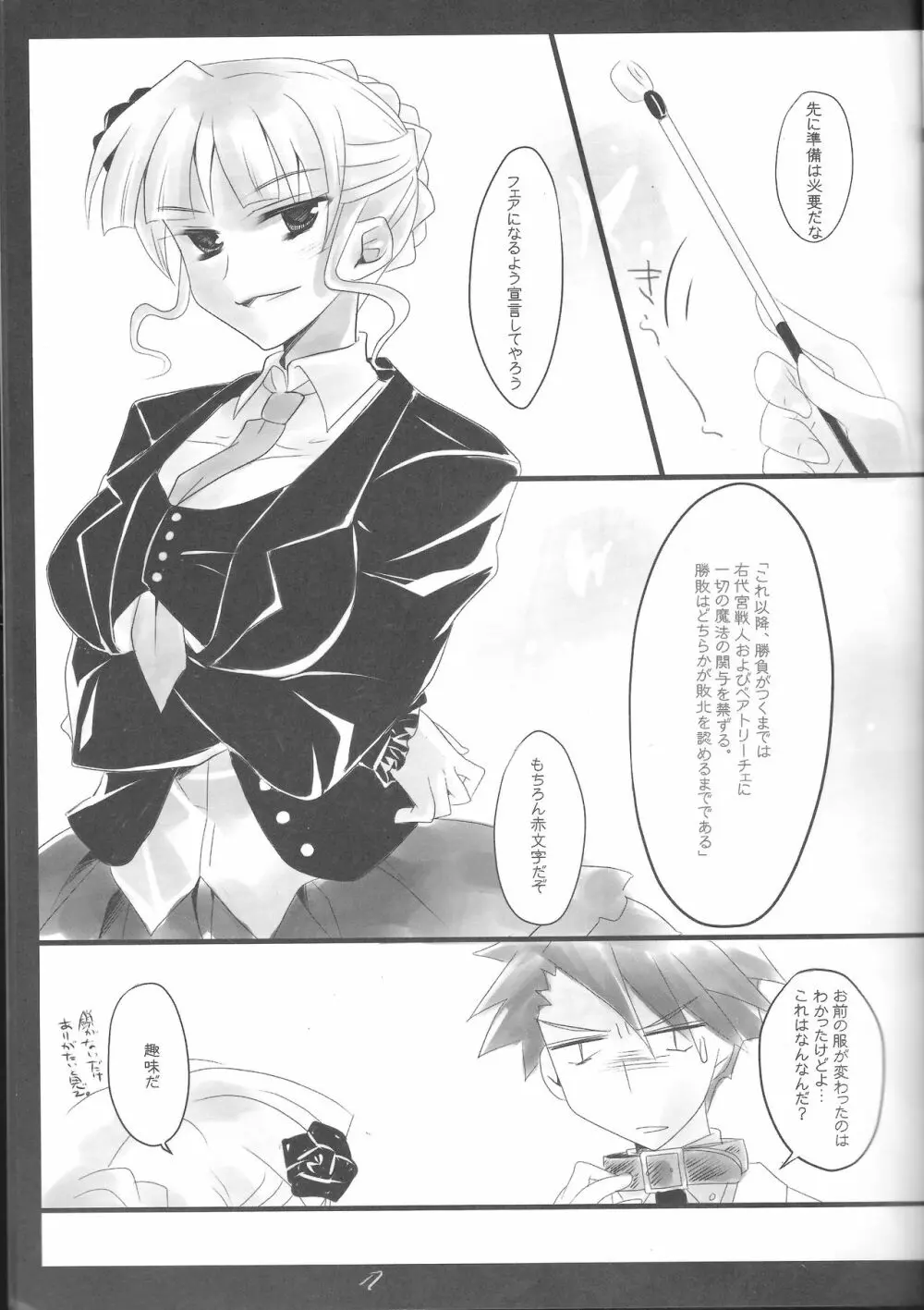 ANTI THE MAGIC - page6