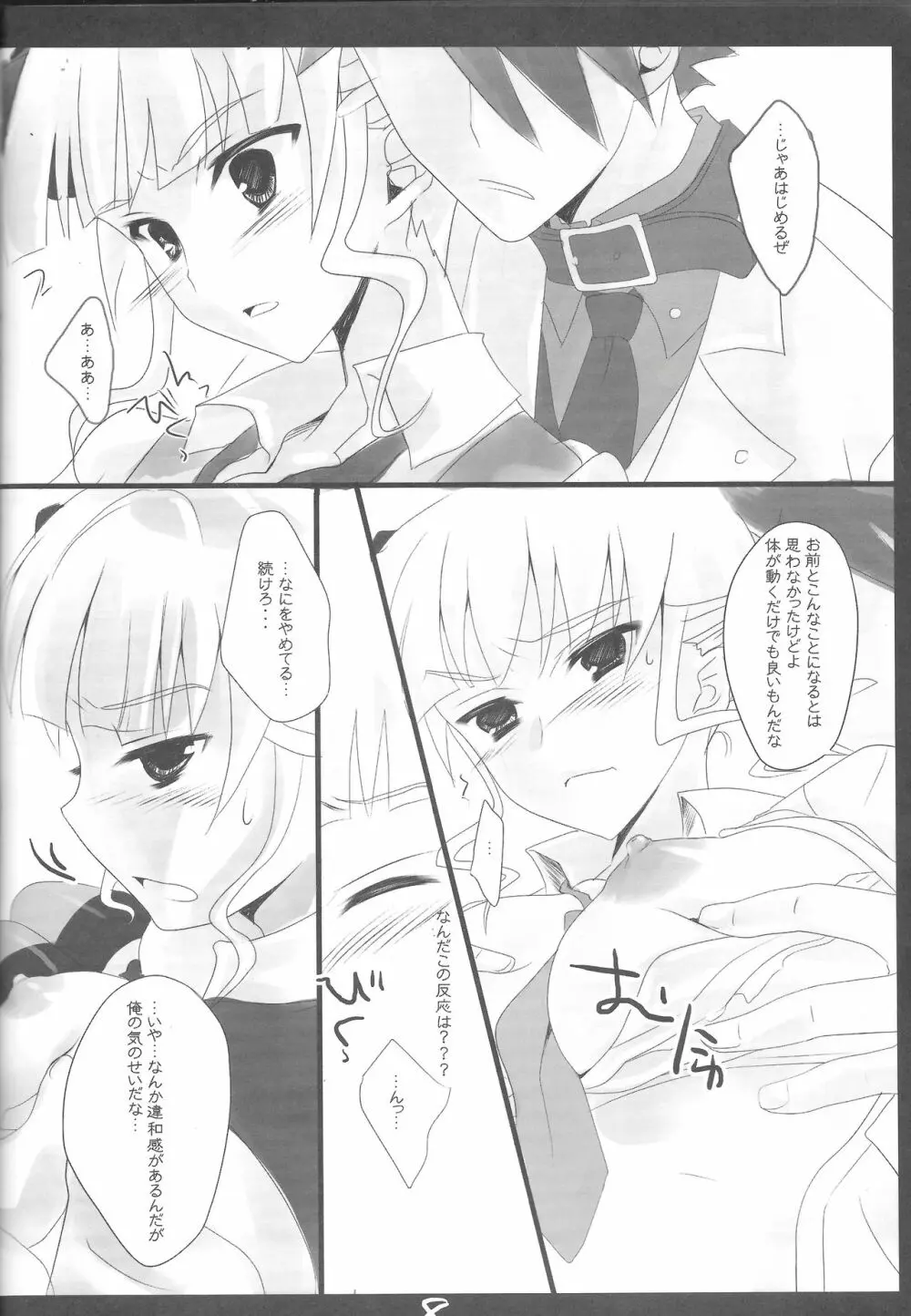 ANTI THE MAGIC - page7