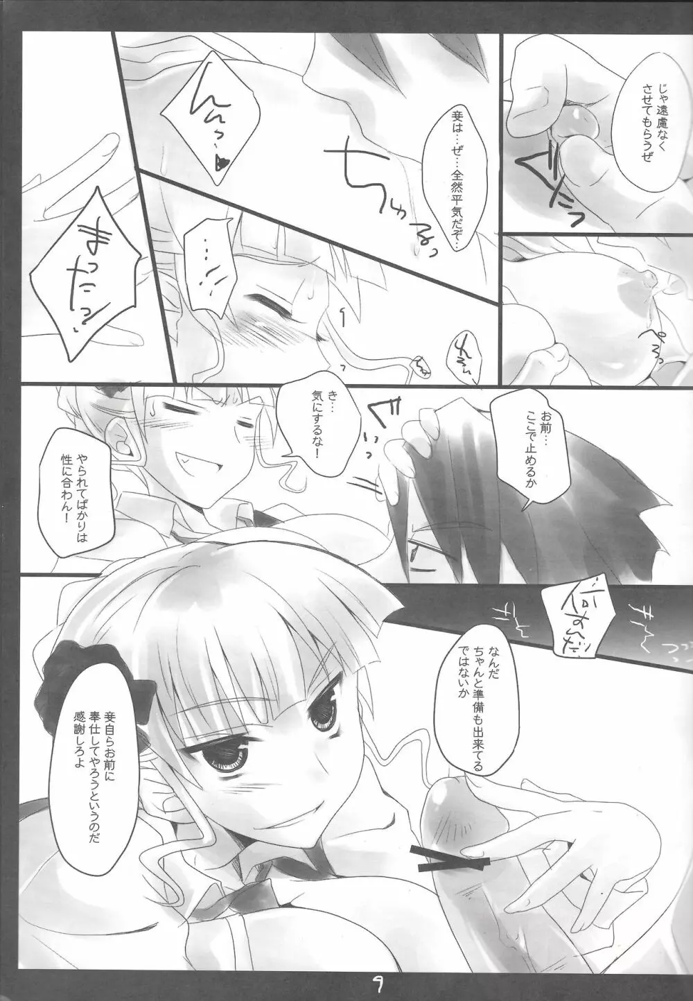 ANTI THE MAGIC - page8
