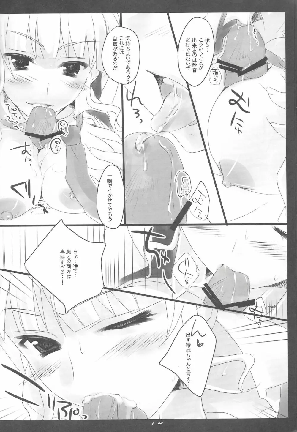 ANTI THE MAGIC - page9