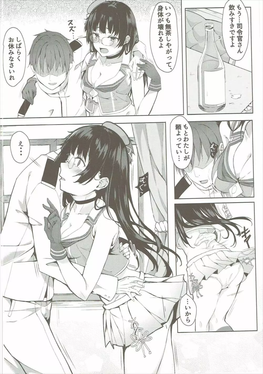 鳥海夜伽 - page5