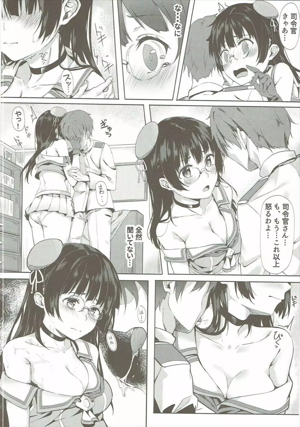 鳥海夜伽 - page7