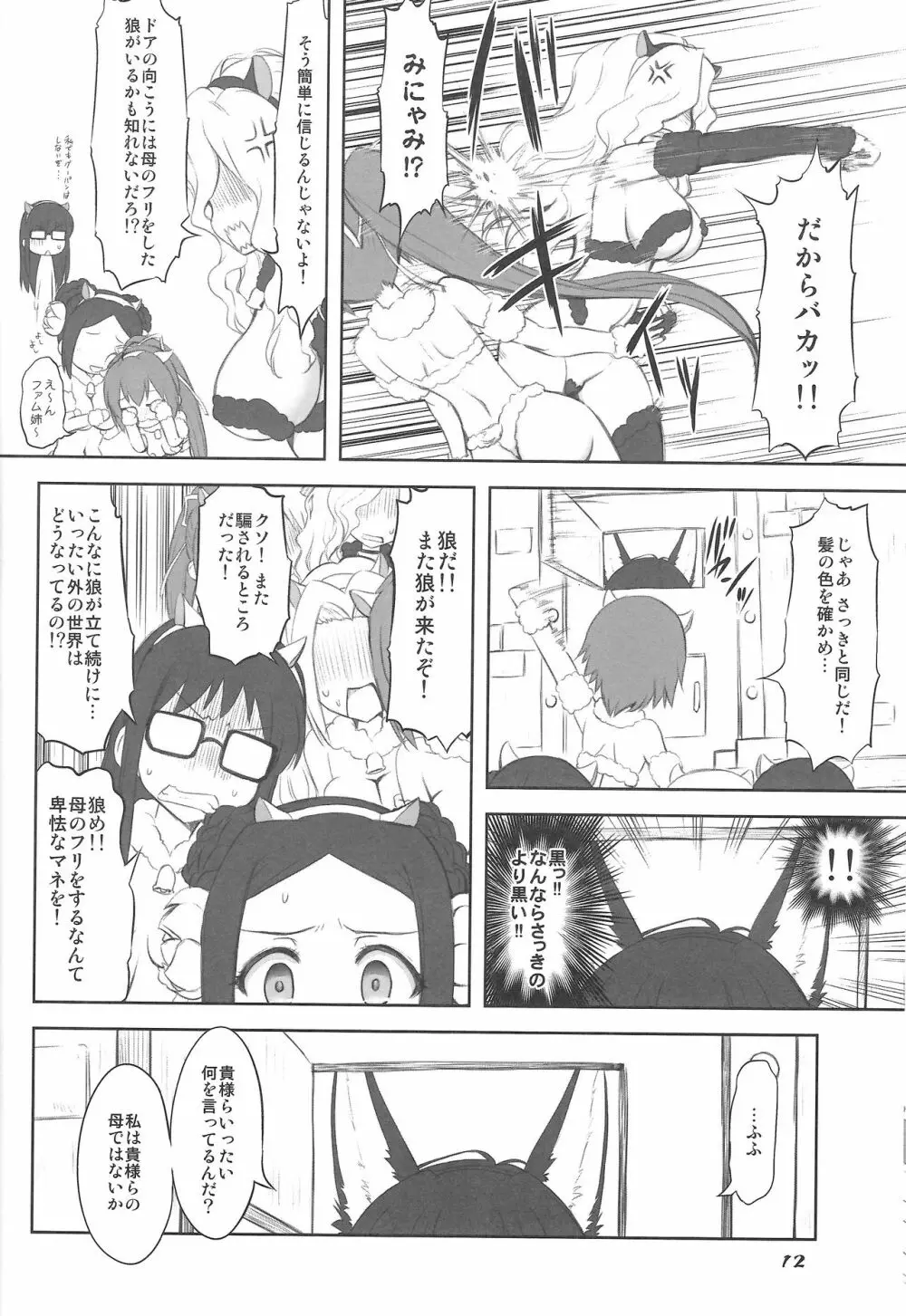 7Girls and wolf - page12