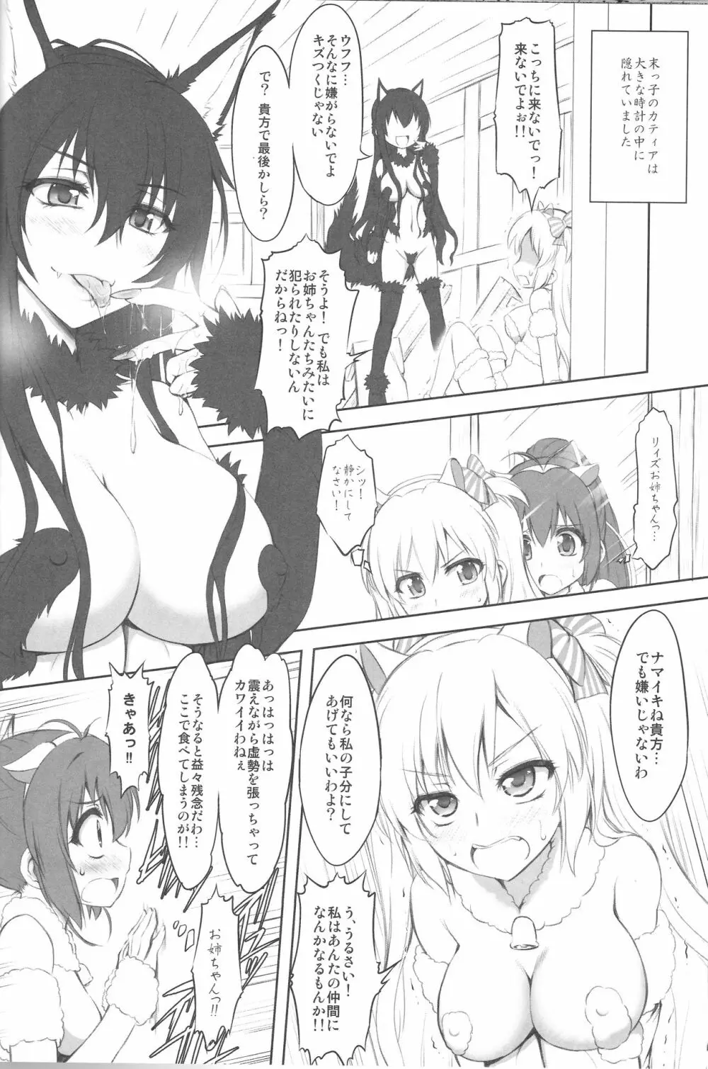 7Girls and wolf - page19