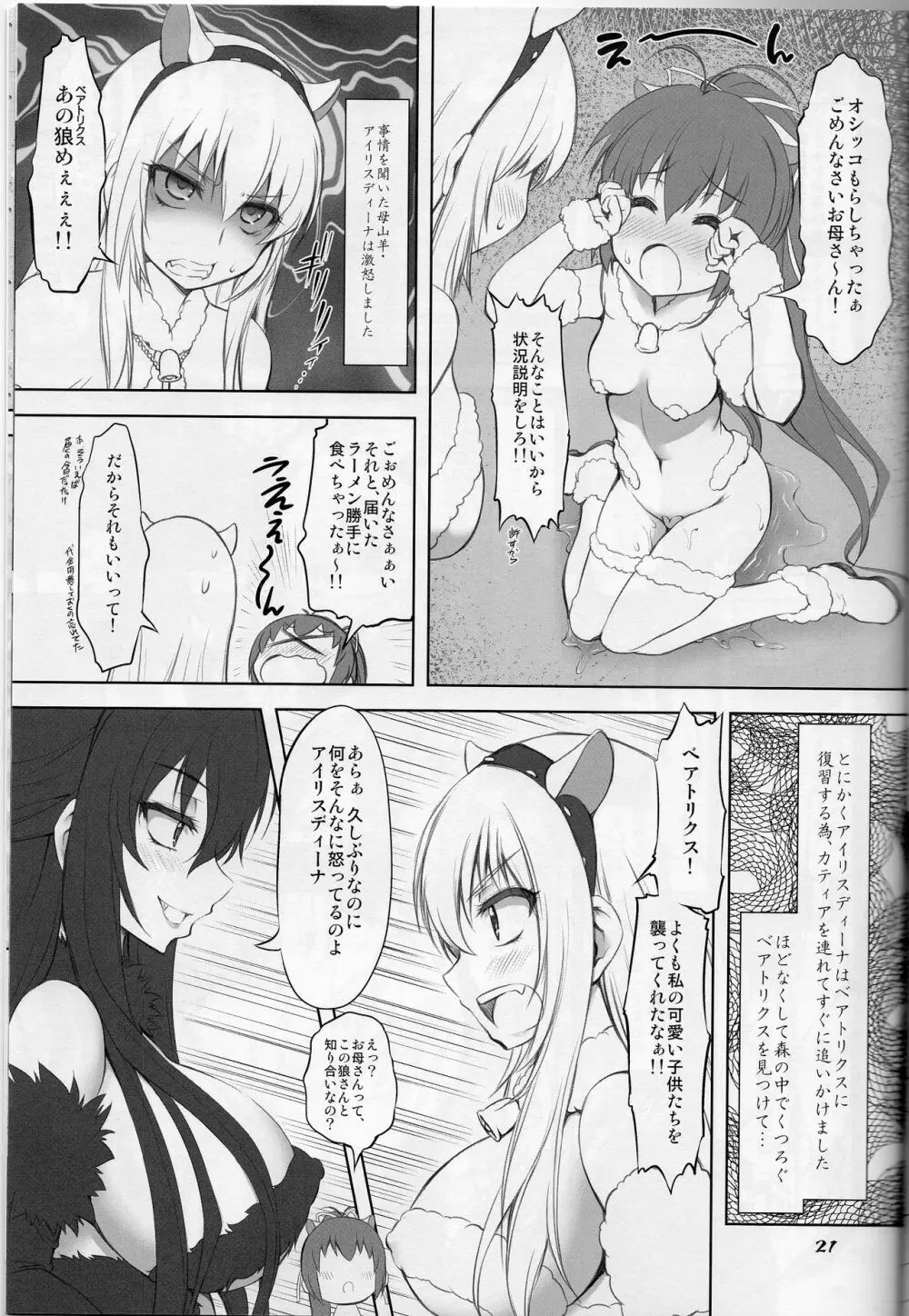 7Girls and wolf - page22