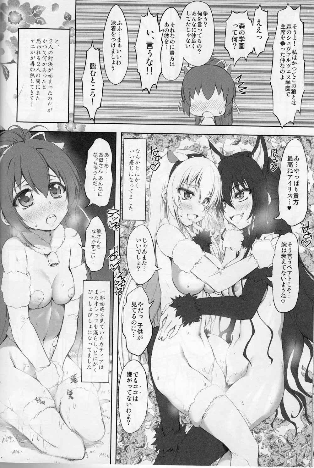7Girls and wolf - page23