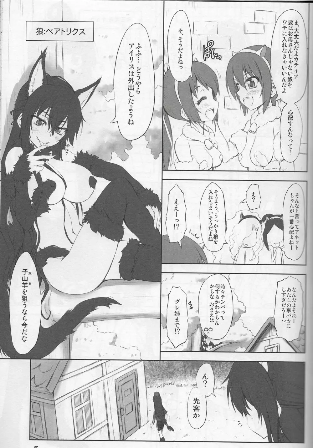 7Girls and wolf - page5