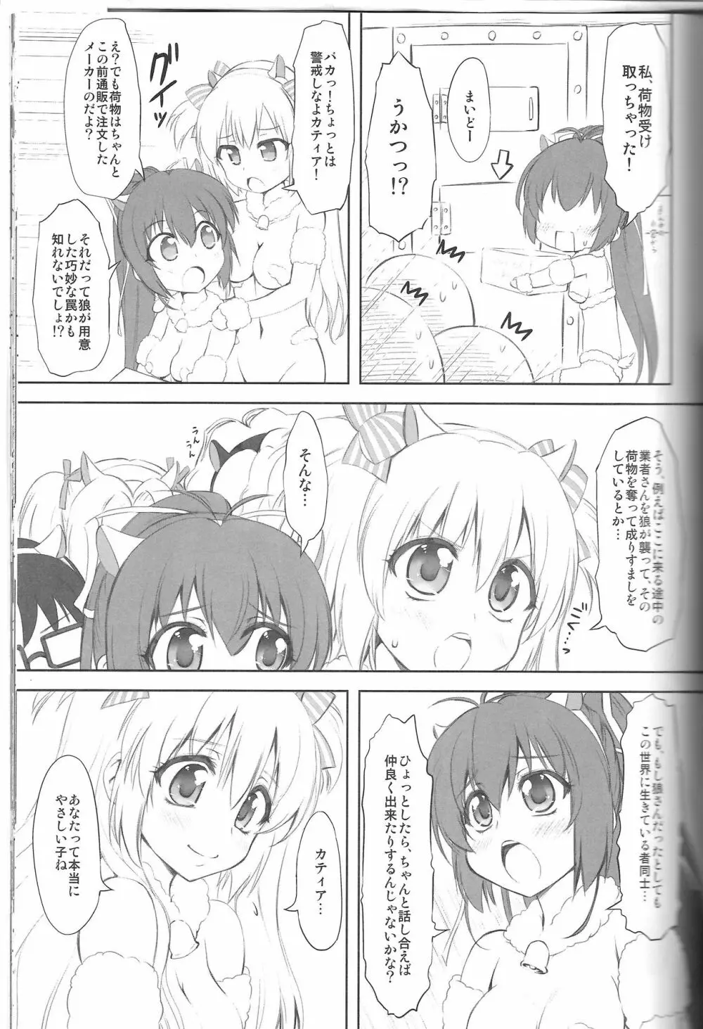 7Girls and wolf - page7