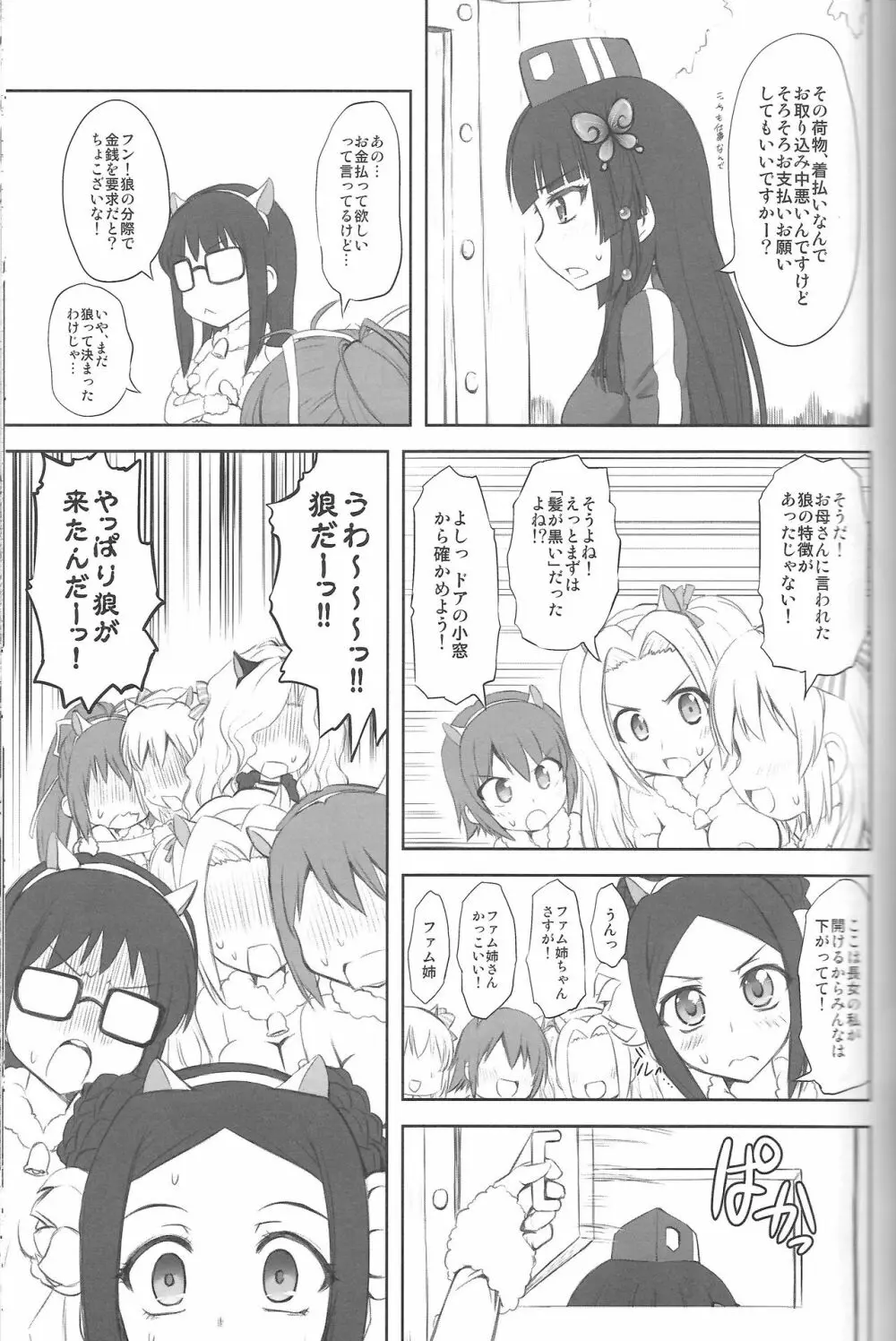 7Girls and wolf - page9