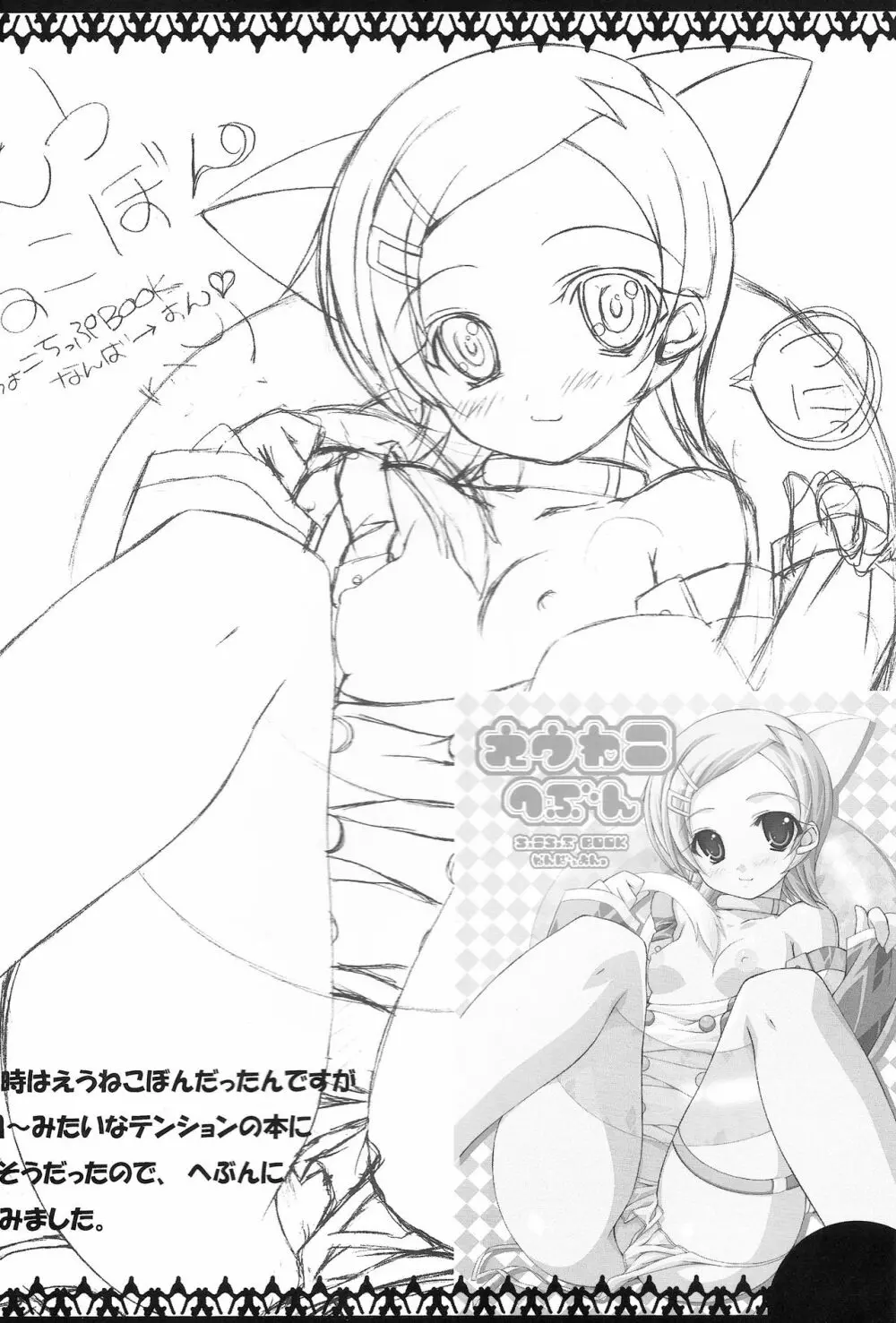 えうれかへぶん - page2