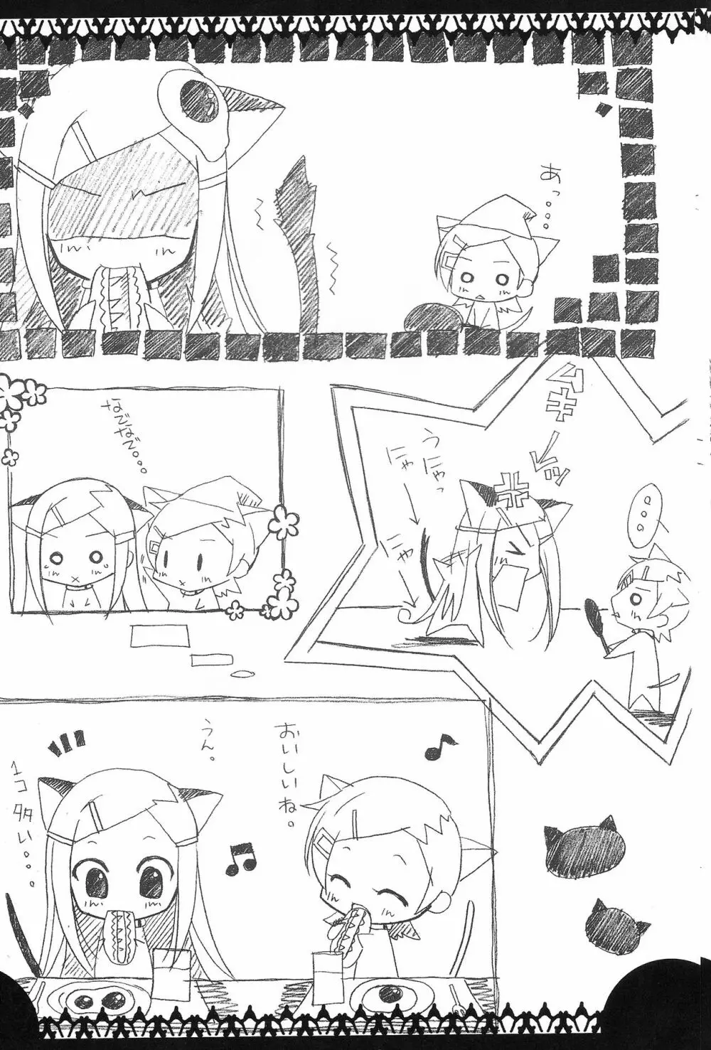 えうれかへぶん - page7