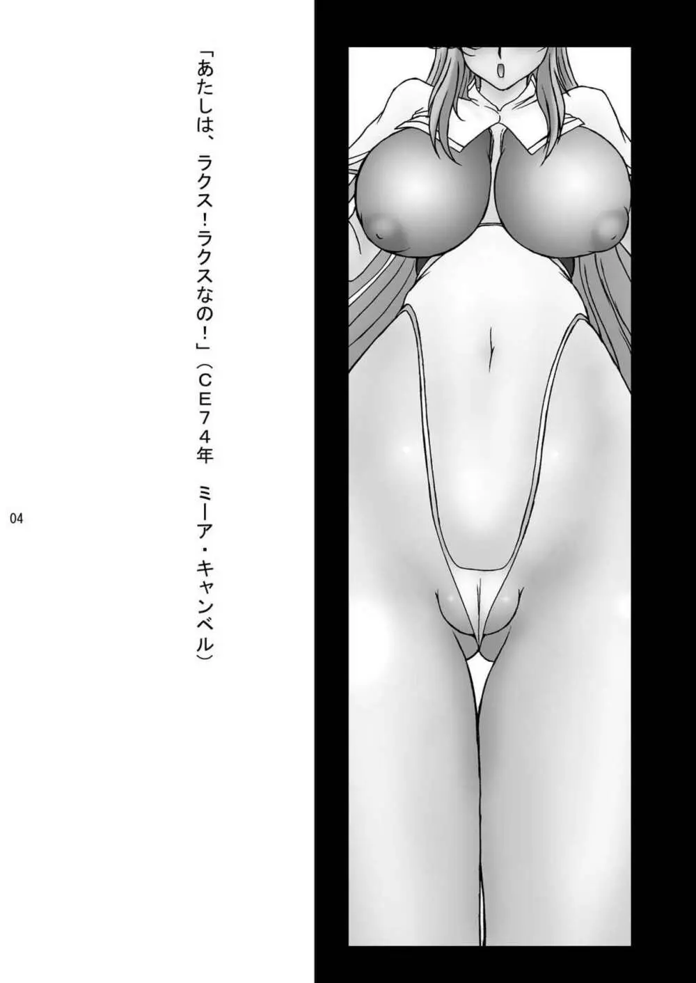 パーフェクト グレード ミーア - page4