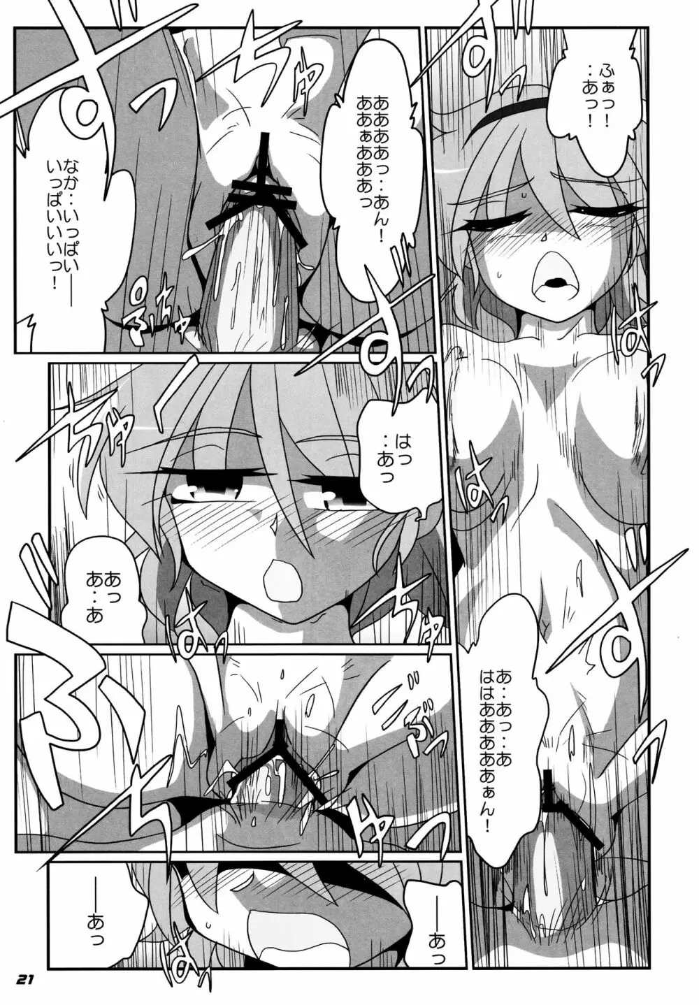 TOHO N+ SSR - page22