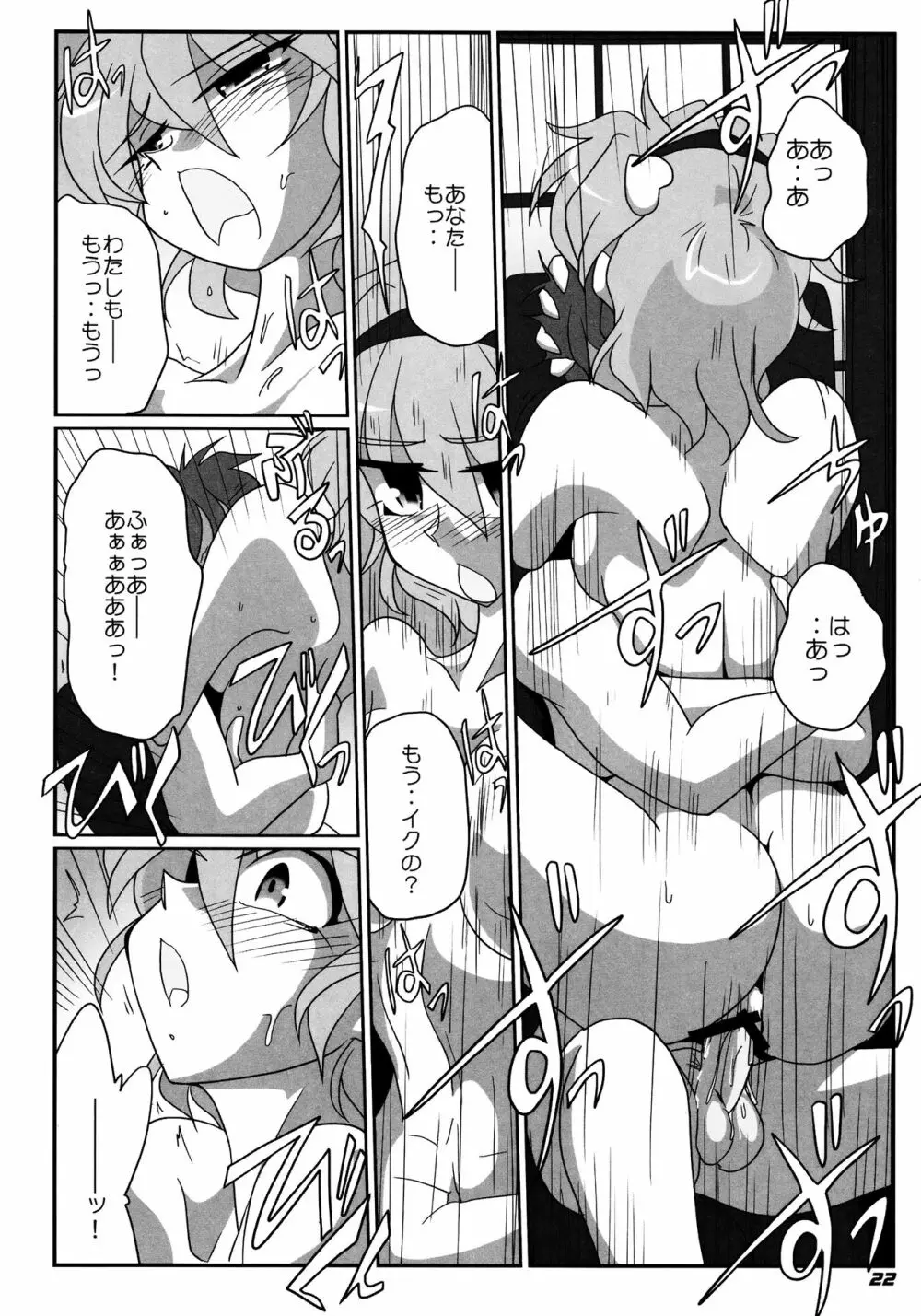 TOHO N+ SSR - page23