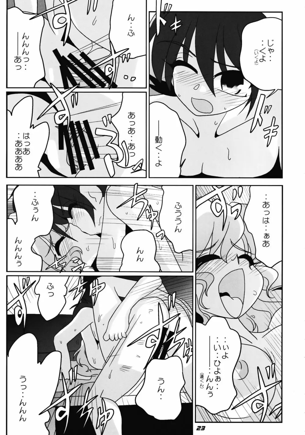 TOHO N+ nh ver.ADULT - page24