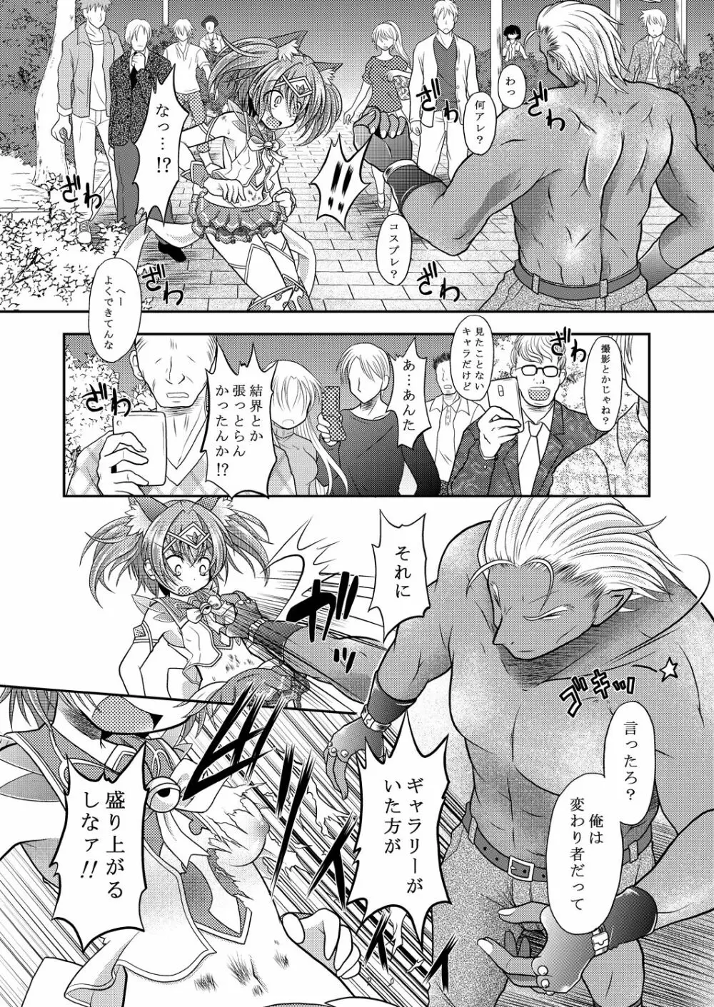 Broken Chocolat - page10
