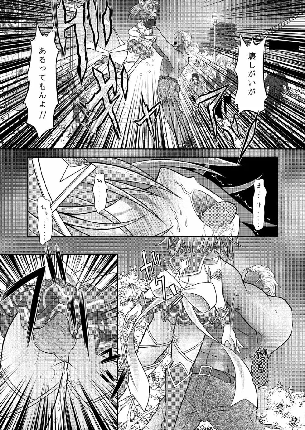 Broken Chocolat - page17