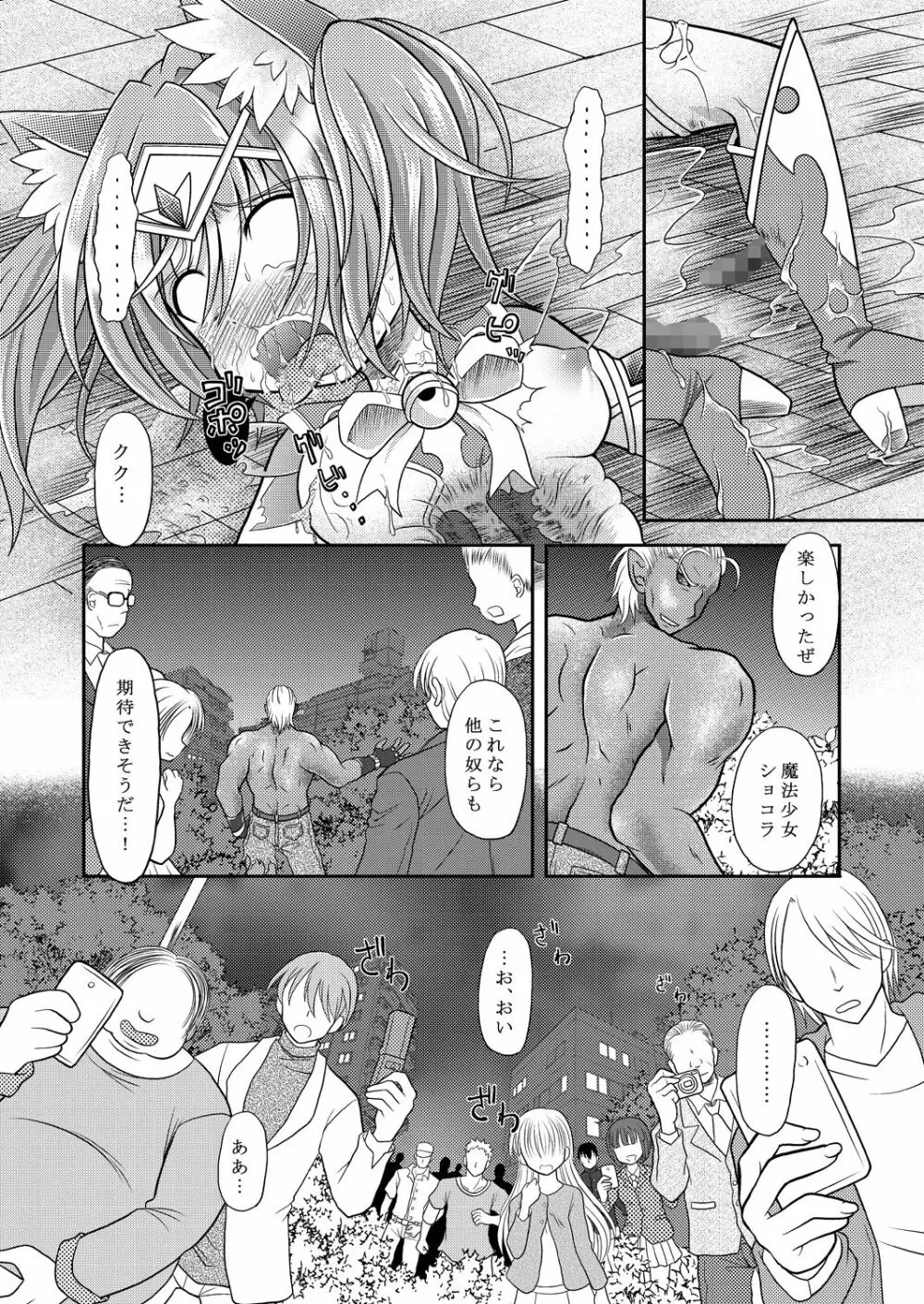 Broken Chocolat - page22