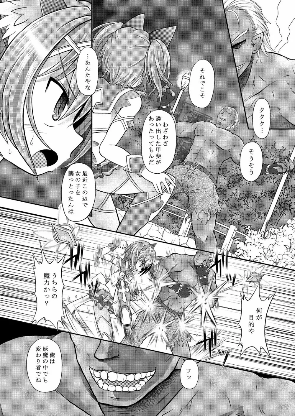 Broken Chocolat - page6