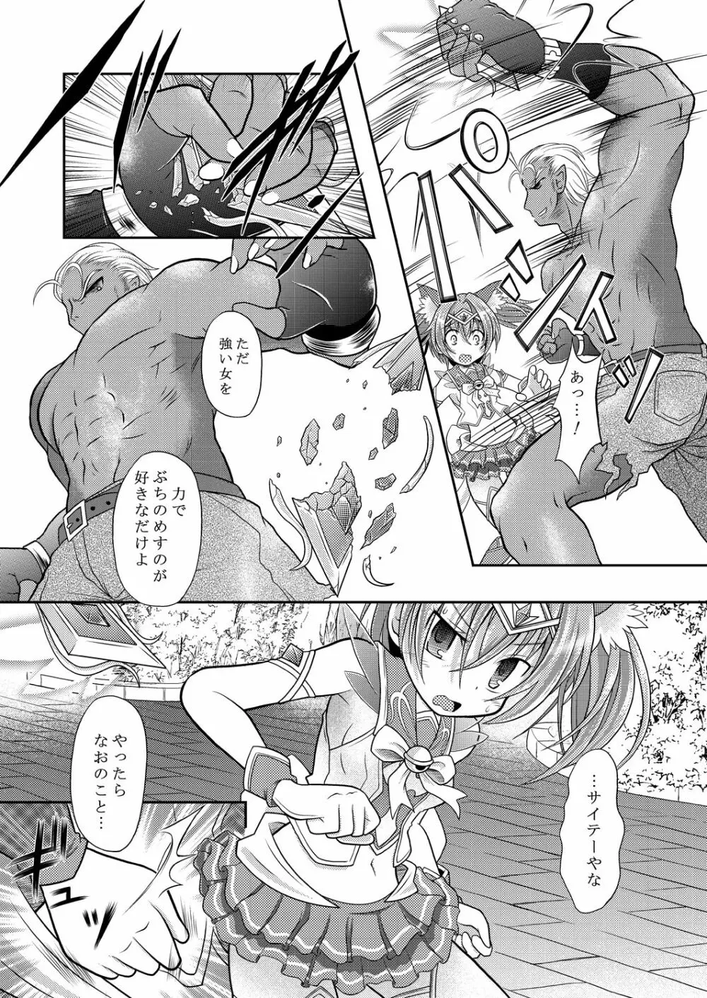Broken Chocolat - page7