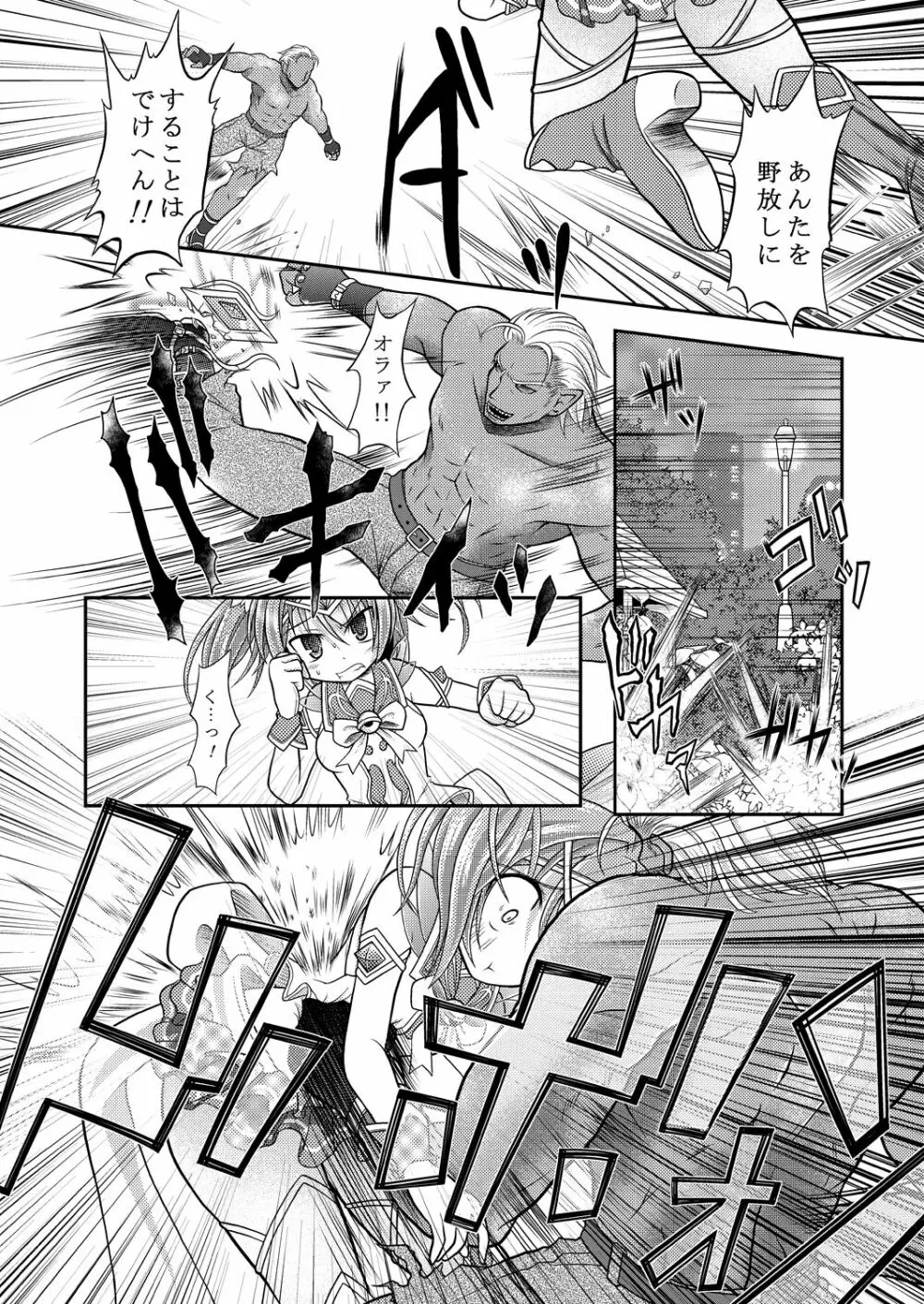 Broken Chocolat - page8