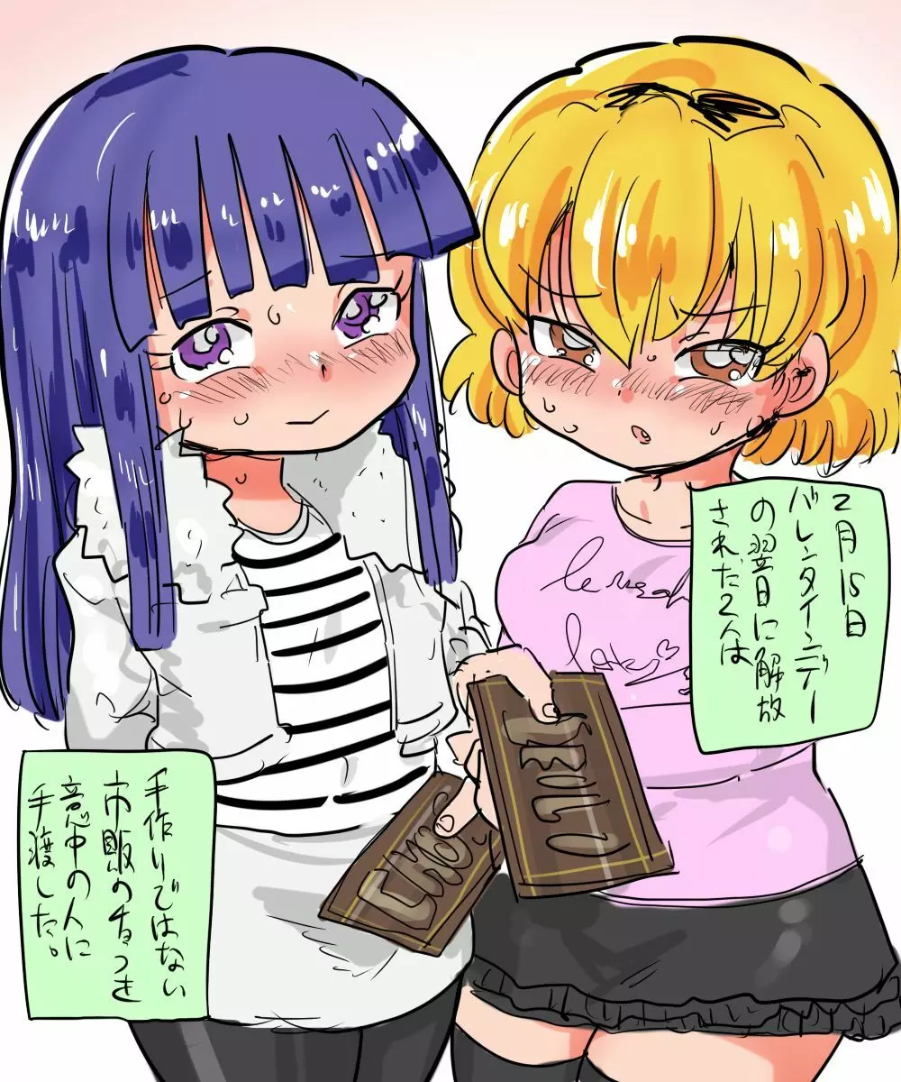 バレンタインのために買い物にきた梨花ちゃま - page9