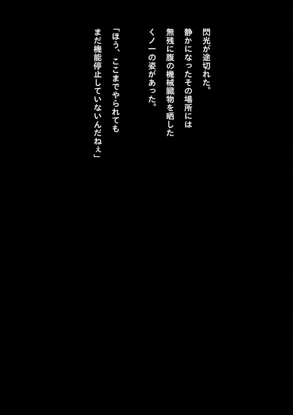 競泳水着少女忍者敗北破壊総集編 - page101
