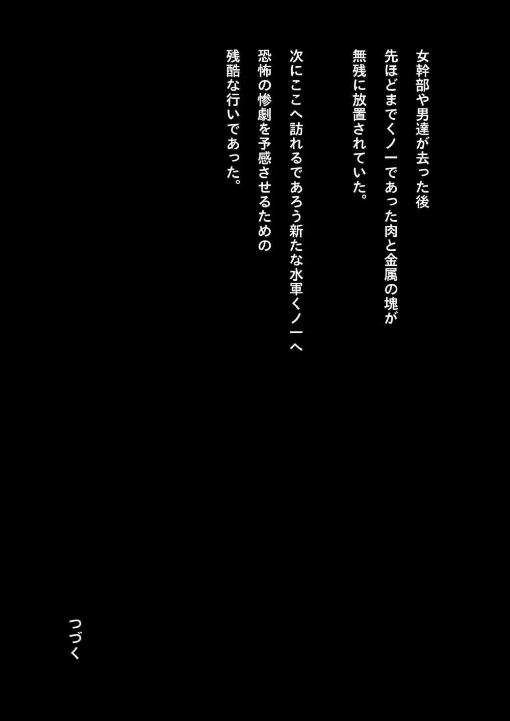 競泳水着少女忍者敗北破壊総集編 - page107