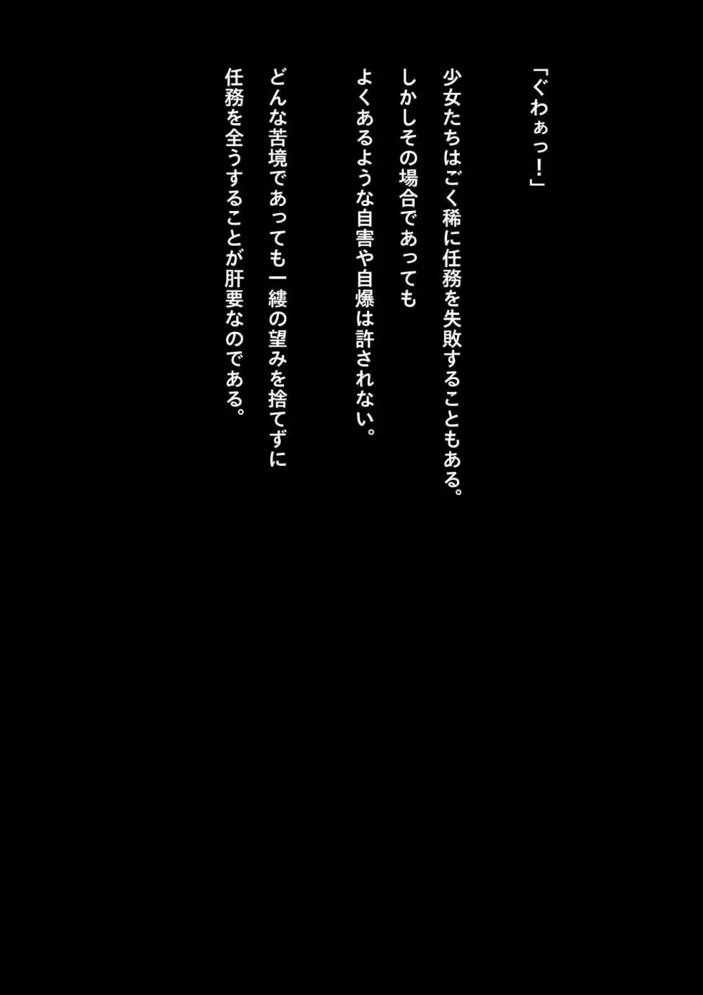競泳水着少女忍者敗北破壊総集編 - page21