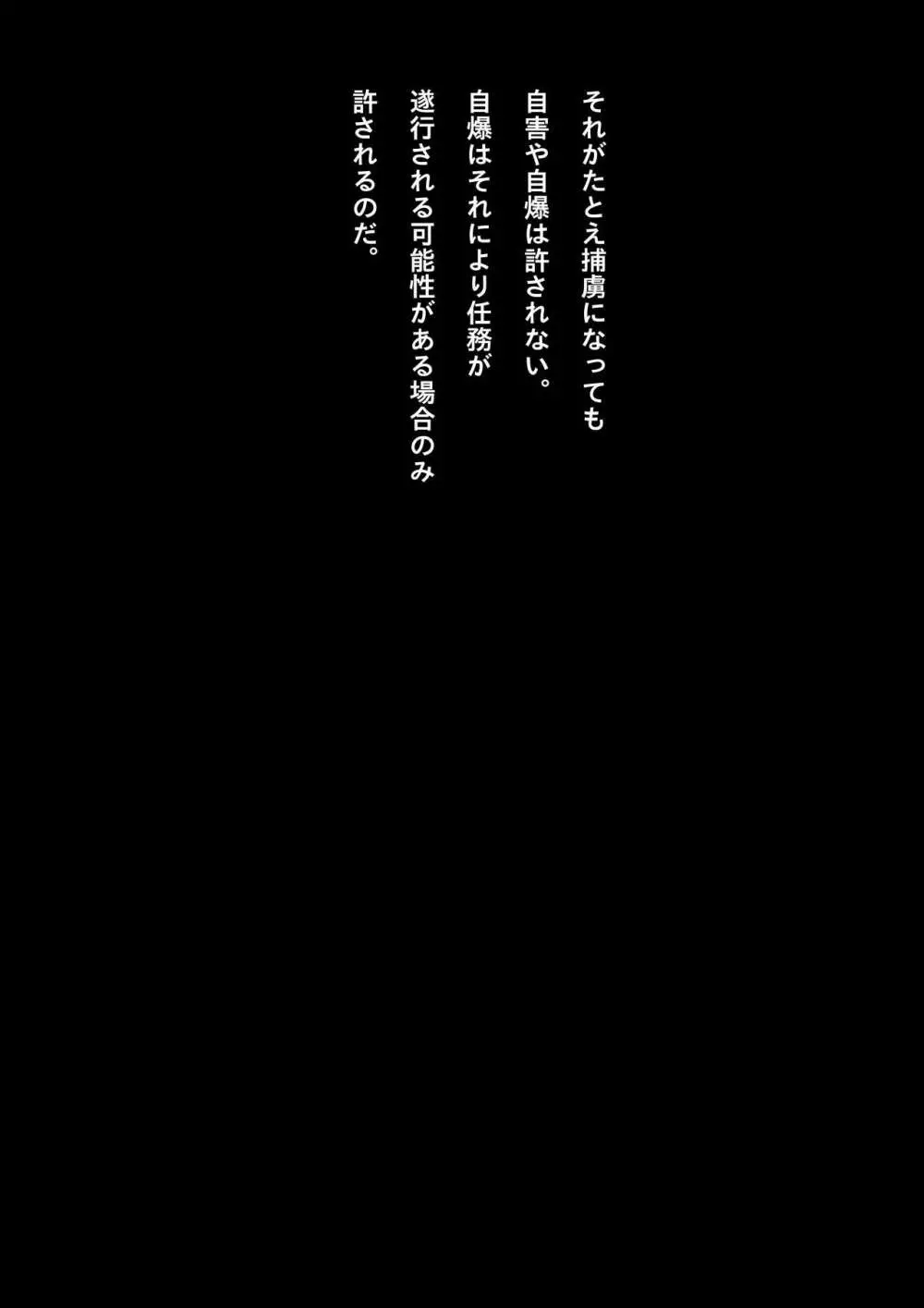 競泳水着少女忍者敗北破壊総集編 - page23