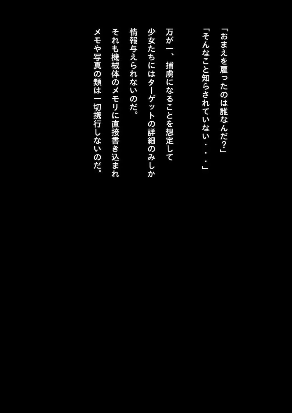 競泳水着少女忍者敗北破壊総集編 - page25