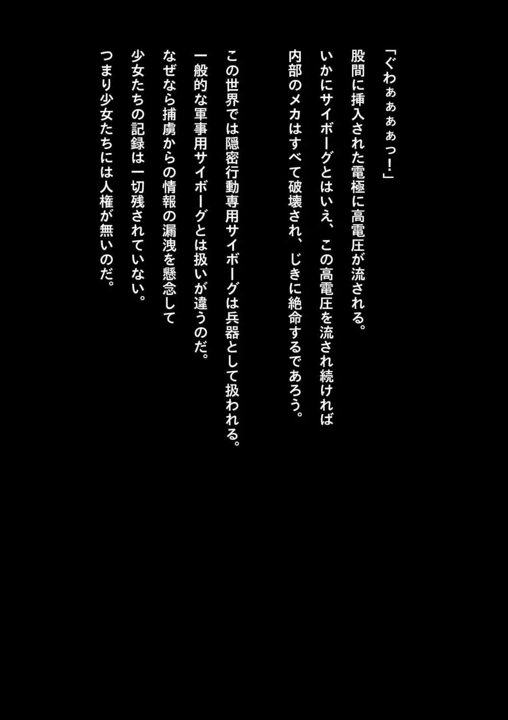 競泳水着少女忍者敗北破壊総集編 - page29
