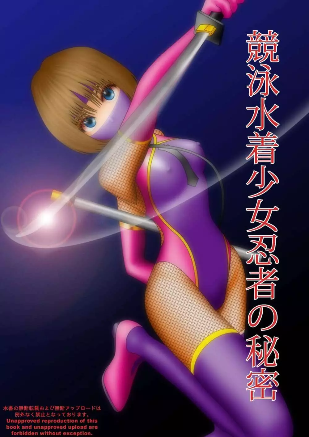 競泳水着少女忍者敗北破壊総集編 - page3
