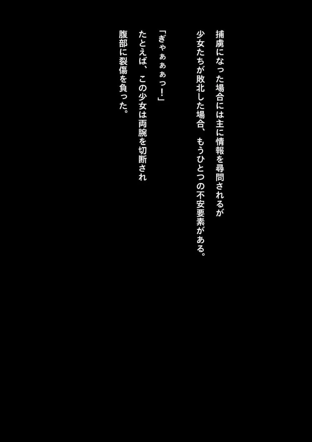 競泳水着少女忍者敗北破壊総集編 - page31
