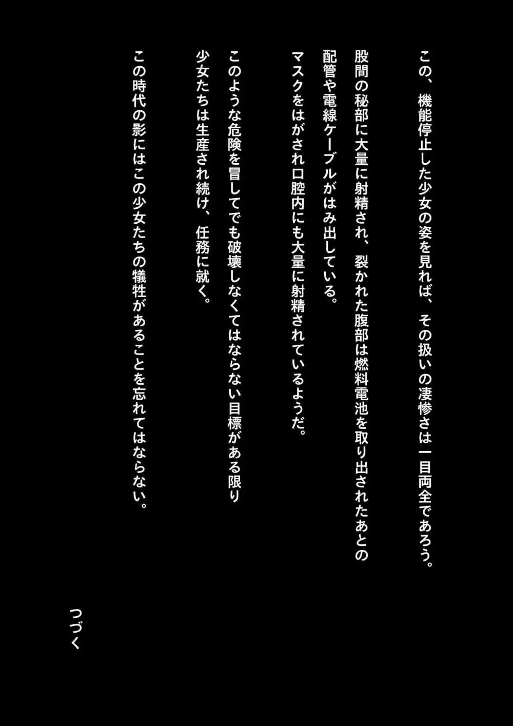 競泳水着少女忍者敗北破壊総集編 - page35