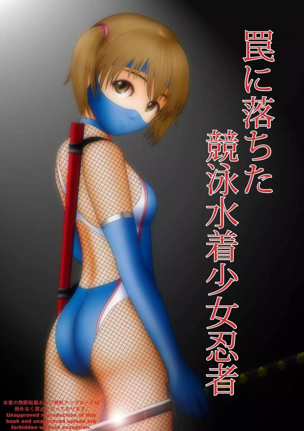 競泳水着少女忍者敗北破壊総集編 - page37