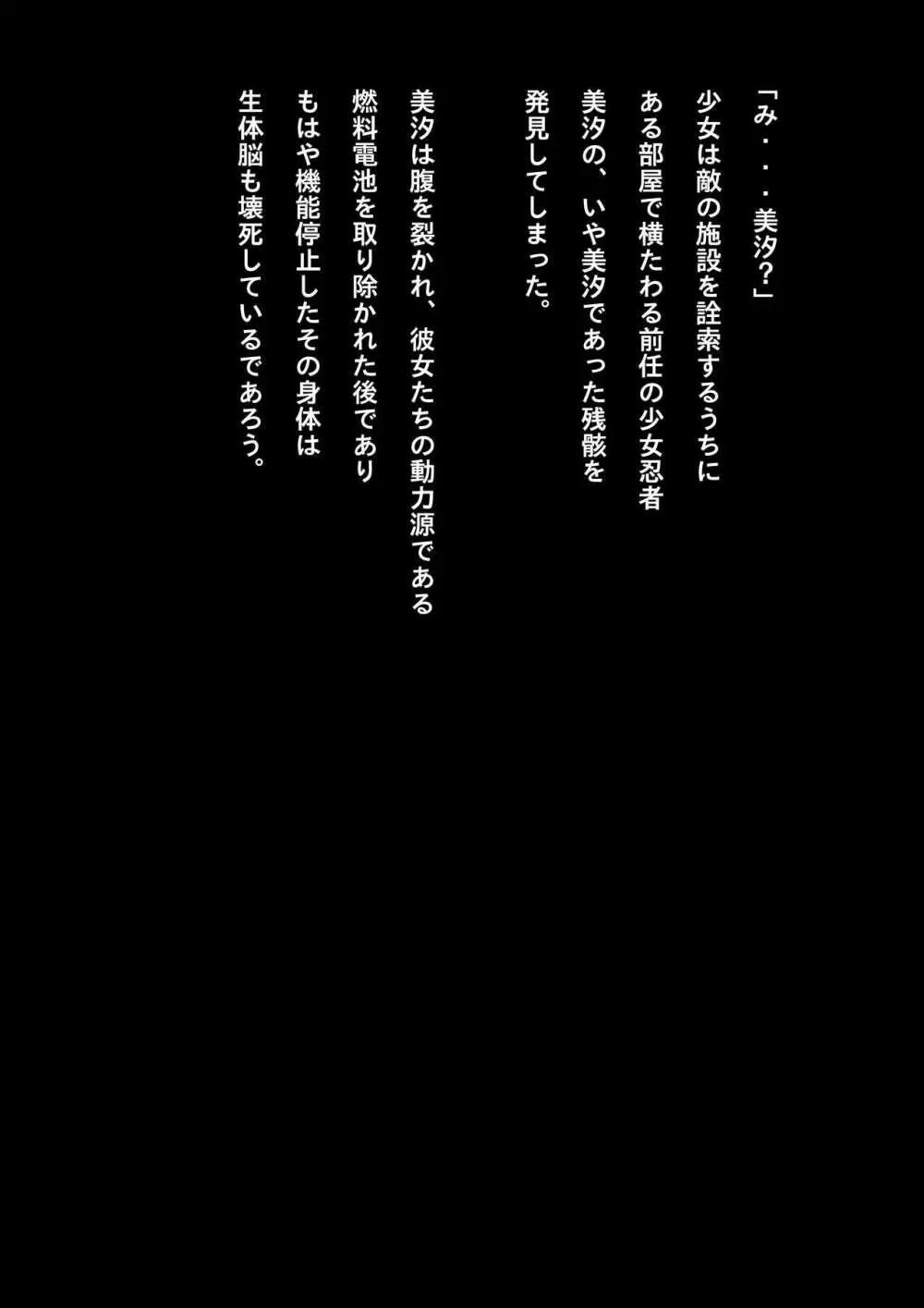 競泳水着少女忍者敗北破壊総集編 - page41