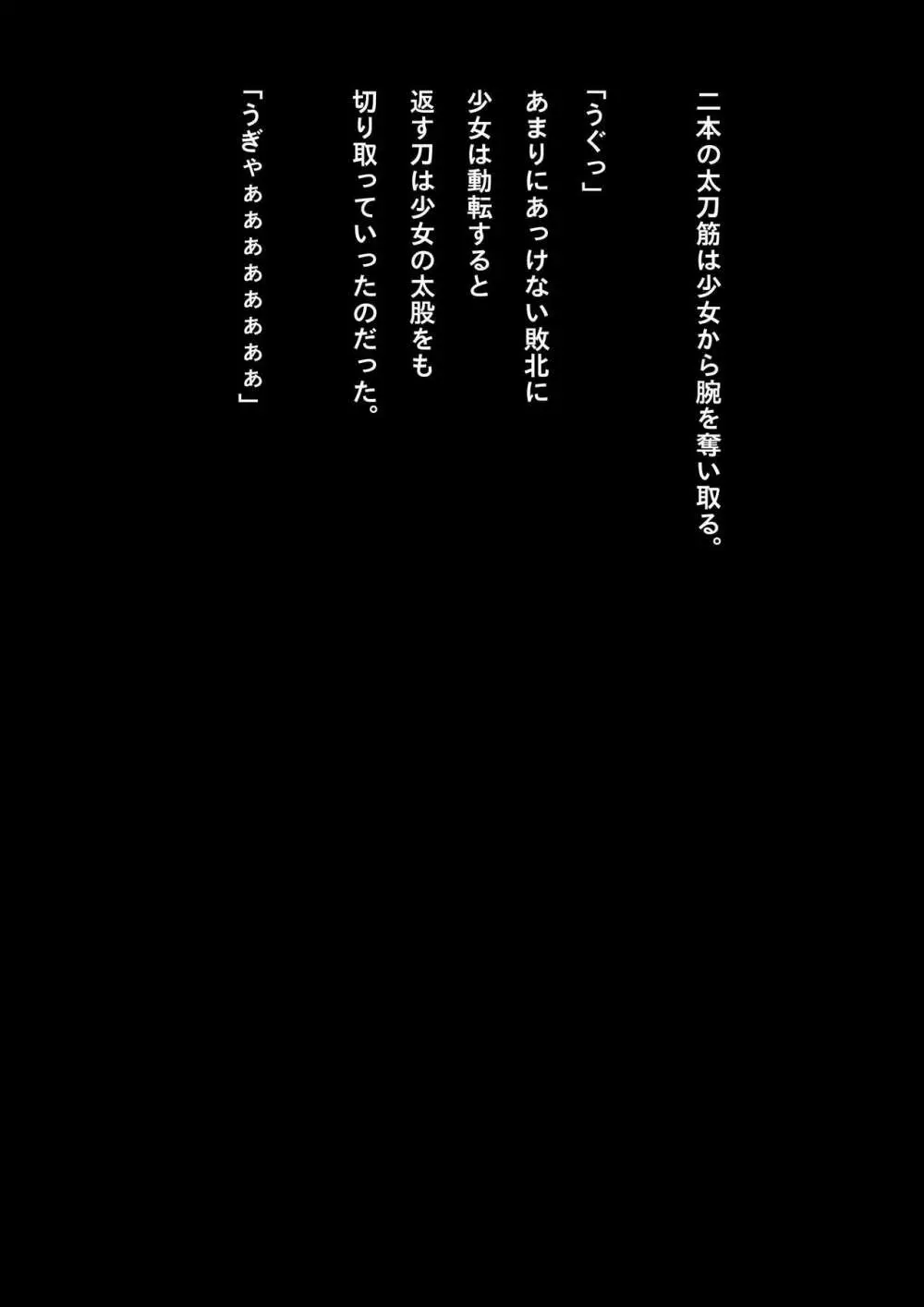 競泳水着少女忍者敗北破壊総集編 - page49